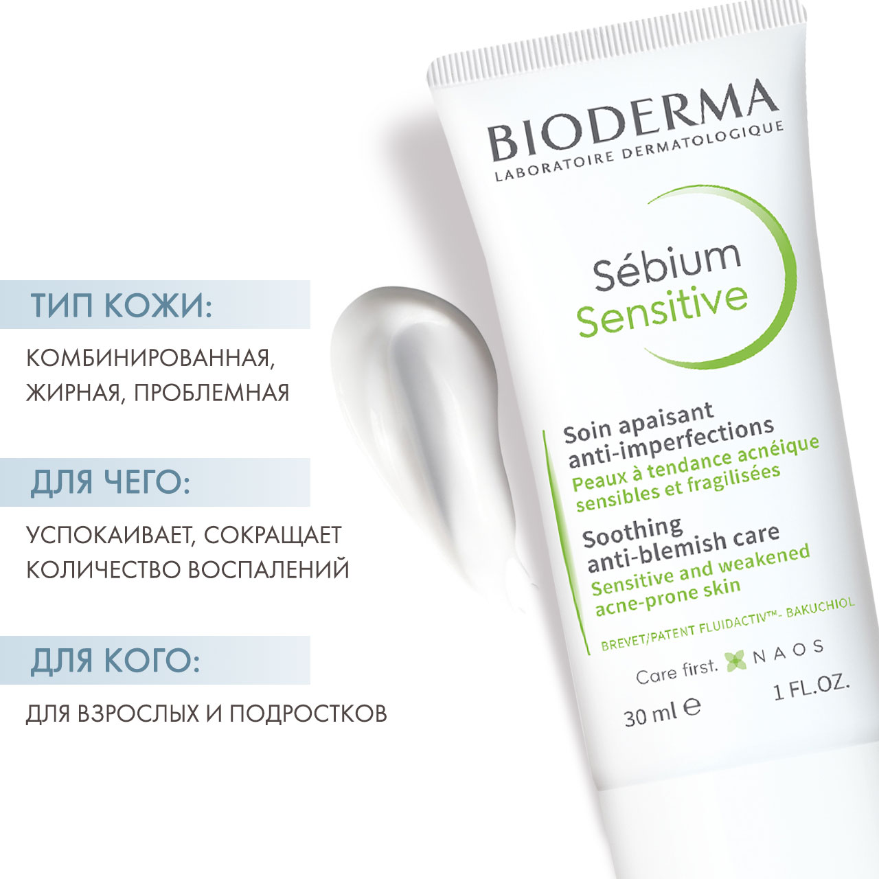 Bioderma для жирной кожи отзывы. Биодерма Себиум Сенситив. Крем Себиум Сенситив. Биодерма Себиум Сенситив крем. Bioderma крем Sebium Global.