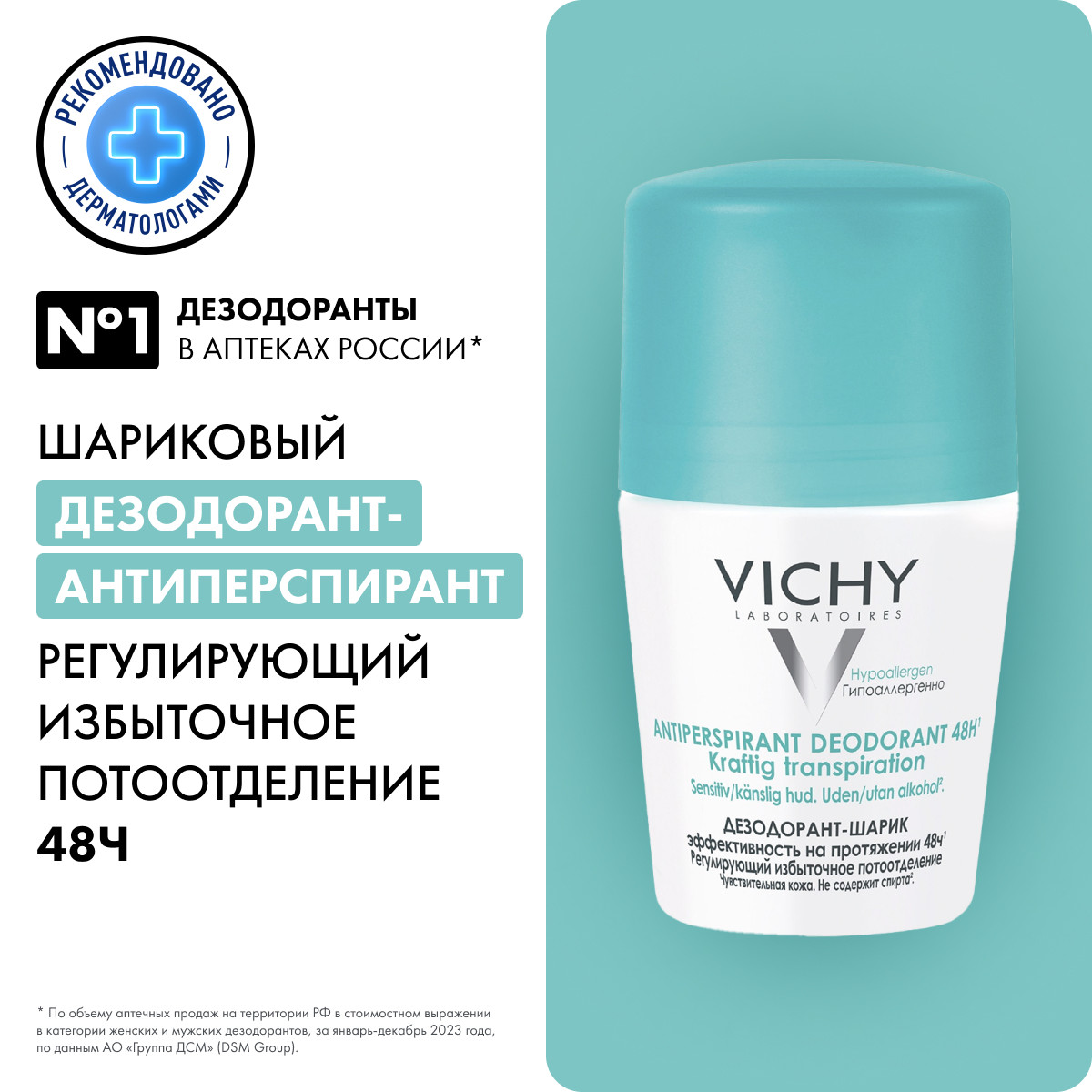 Vichy Шариковый дезодорант, регулирующий избыточное потоотделение 48 часов, 50 мл. фото