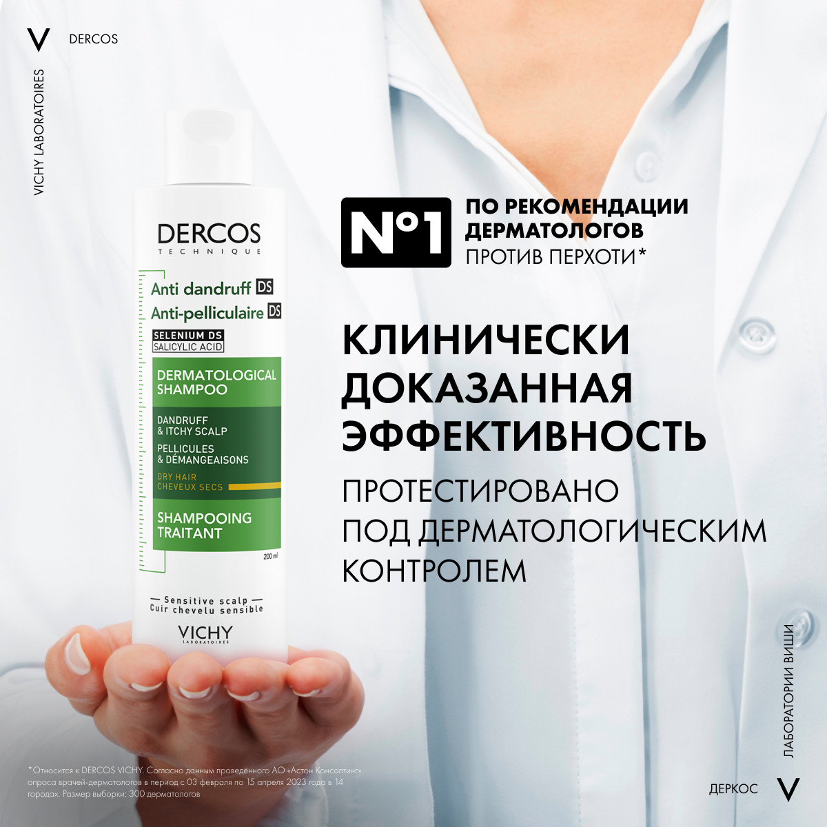 Виши Интенсивный шампунь-уход против перхоти для сухих волос, 200 мл (Vichy, Dercos) фото 3