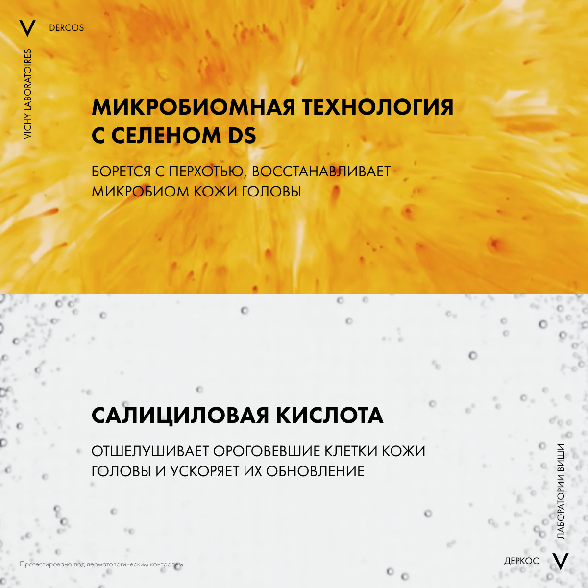 Виши Интенсивный шампунь-уход против перхоти для нормальной и жирной кожи головы, 200 мл (Vichy, Dercos) фото 6