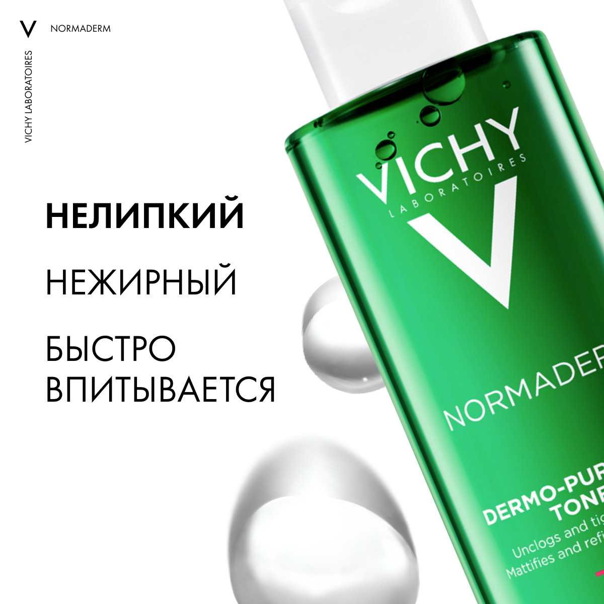 Виши Очищающий лосьон для сужения пор для проблемной кожи, 200 мл (Vichy, Normaderm) фото 9