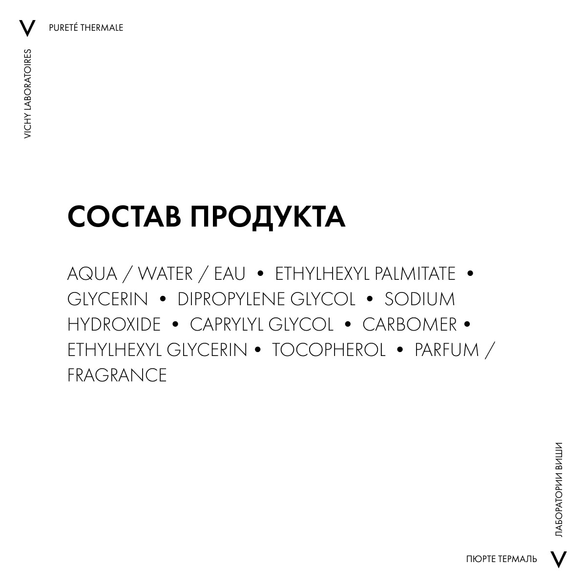 Виши Очищающее средство универсальное для чувствительной кожи лица и вокруг глаз, 200 мл (Vichy, Purete Thermal) фото 11