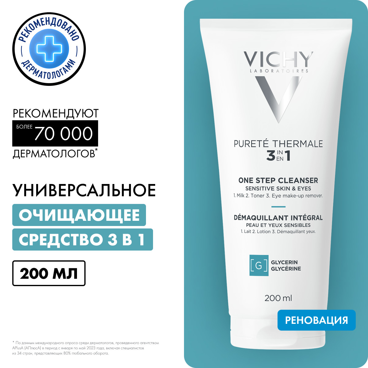 Vichy Очищающее средство универсальное для чувствительной кожи лица и вокруг глаз, 200 мл. фото