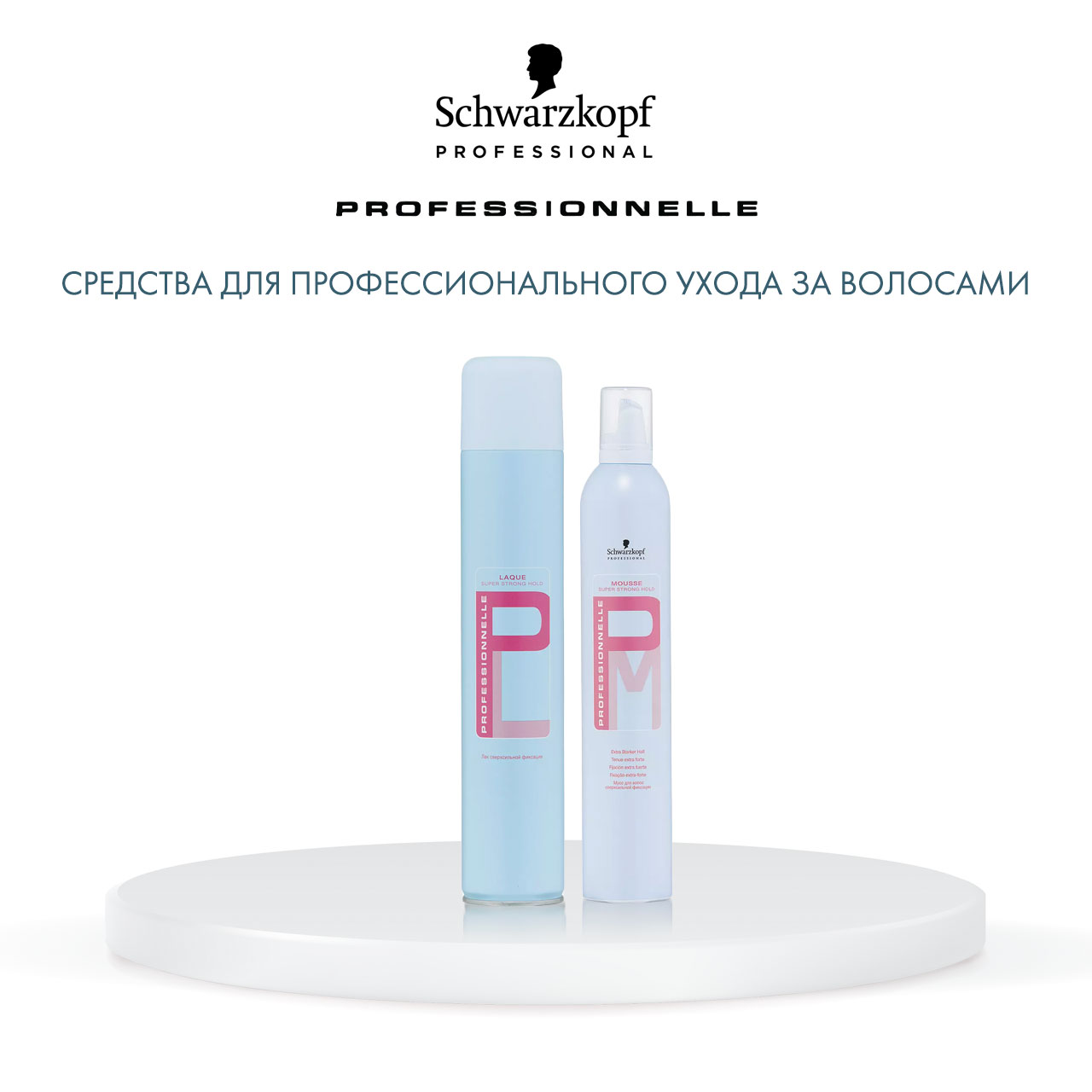 Мусс для укладки волос schwarzkopf professional professionnelle сверхсильной фиксации