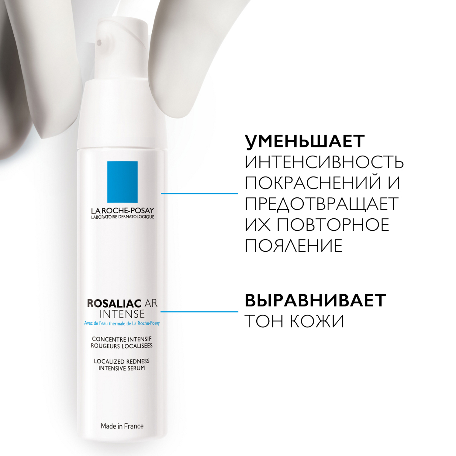 Rosaliac ar. La Roche-Posay Rosaliac ar intense. Ла Рош Розалиак Интенс. Ля Рош позе Интенс ar. Ля Рош Розалиак ар сыворотка интенсивная.