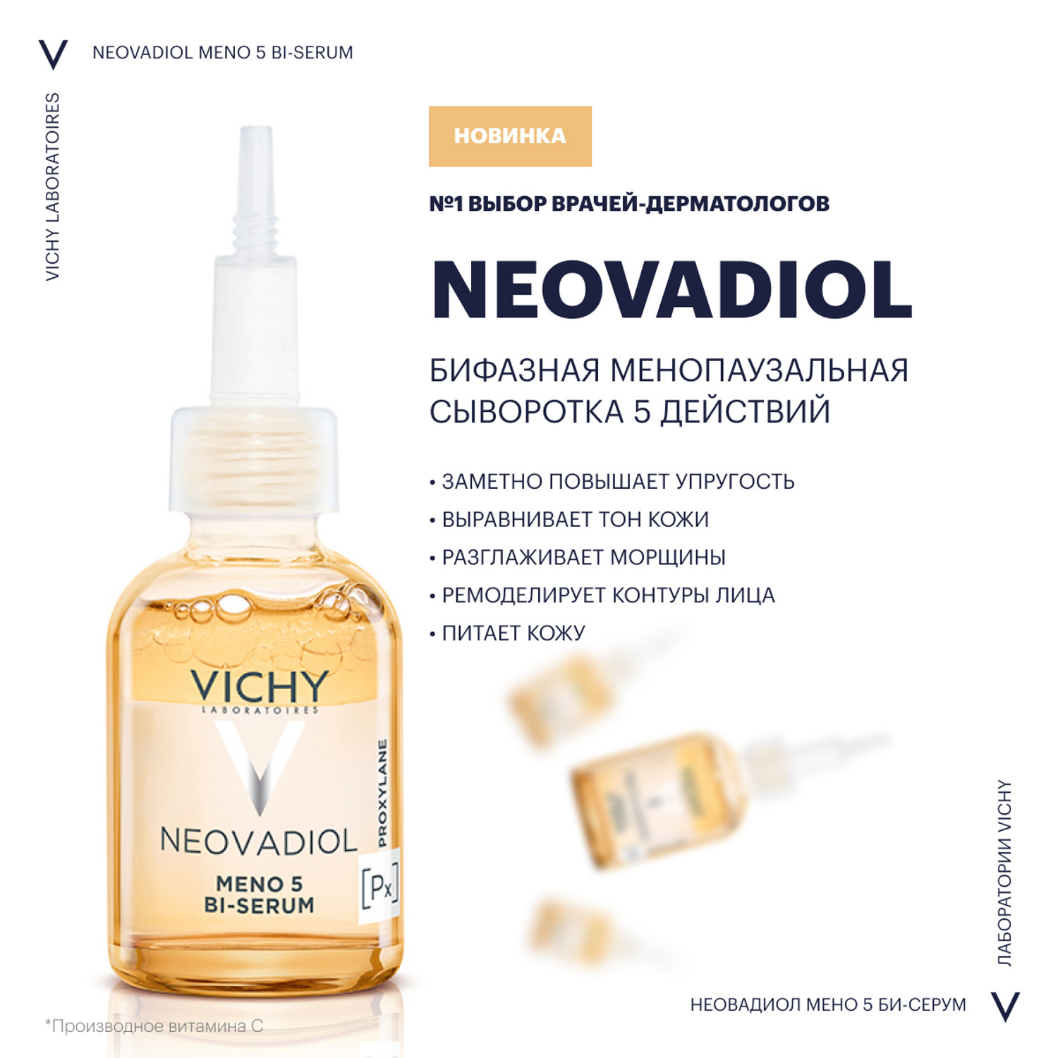 Vichy neovadiol meno5 bi serum. Neovadiol Vichy meno 5 bi Serum. Бифазная сыворотка Vichy. Бифазная сыворотка Клапп. Vichy Neovadiol meno 5 bi Serum описание инструкция.