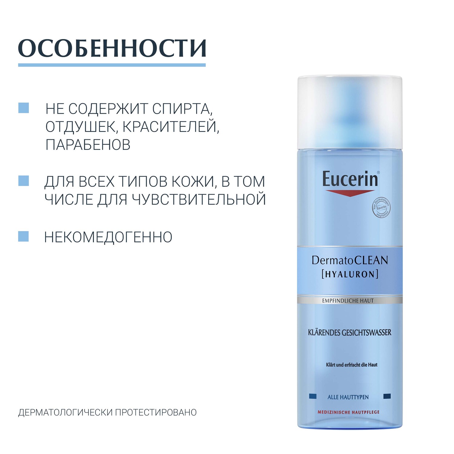 Eucerin Тоник Для Лица Купить