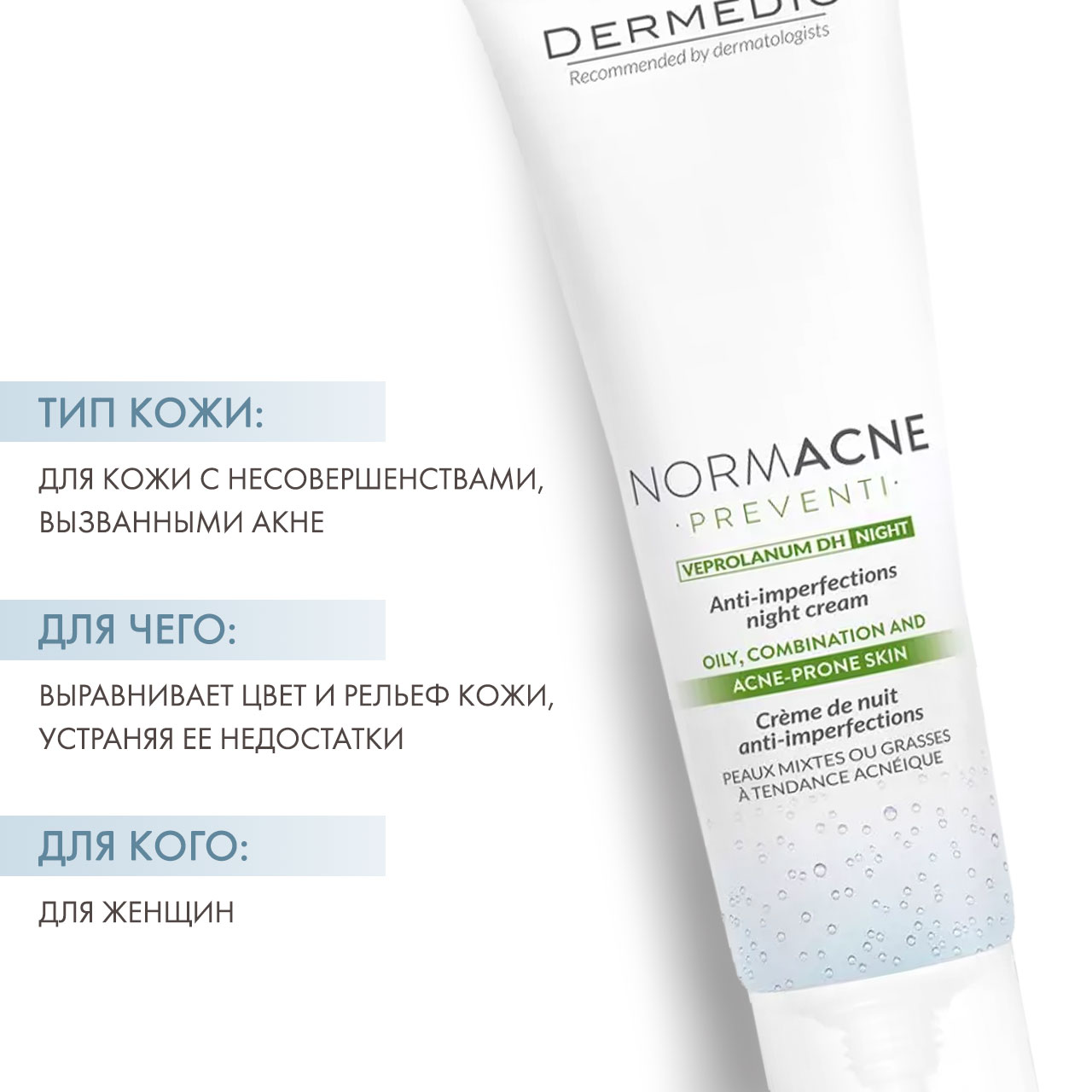 Дермедик Ночной крем против несовершенств Нормакне Anti-Imperfections Night Cream, 40 мл (Dermedic, Normacne) Дермедик Ночной крем против несовершенств Нормакне Anti-Imperfections Night Cream, 40 мл (Dermedic, Normacne) фото 1