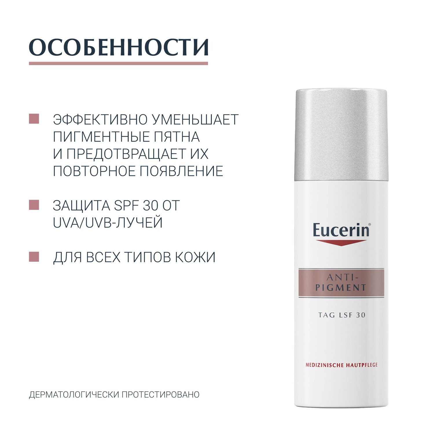 Eucerin Anti Pigment Крем Купить