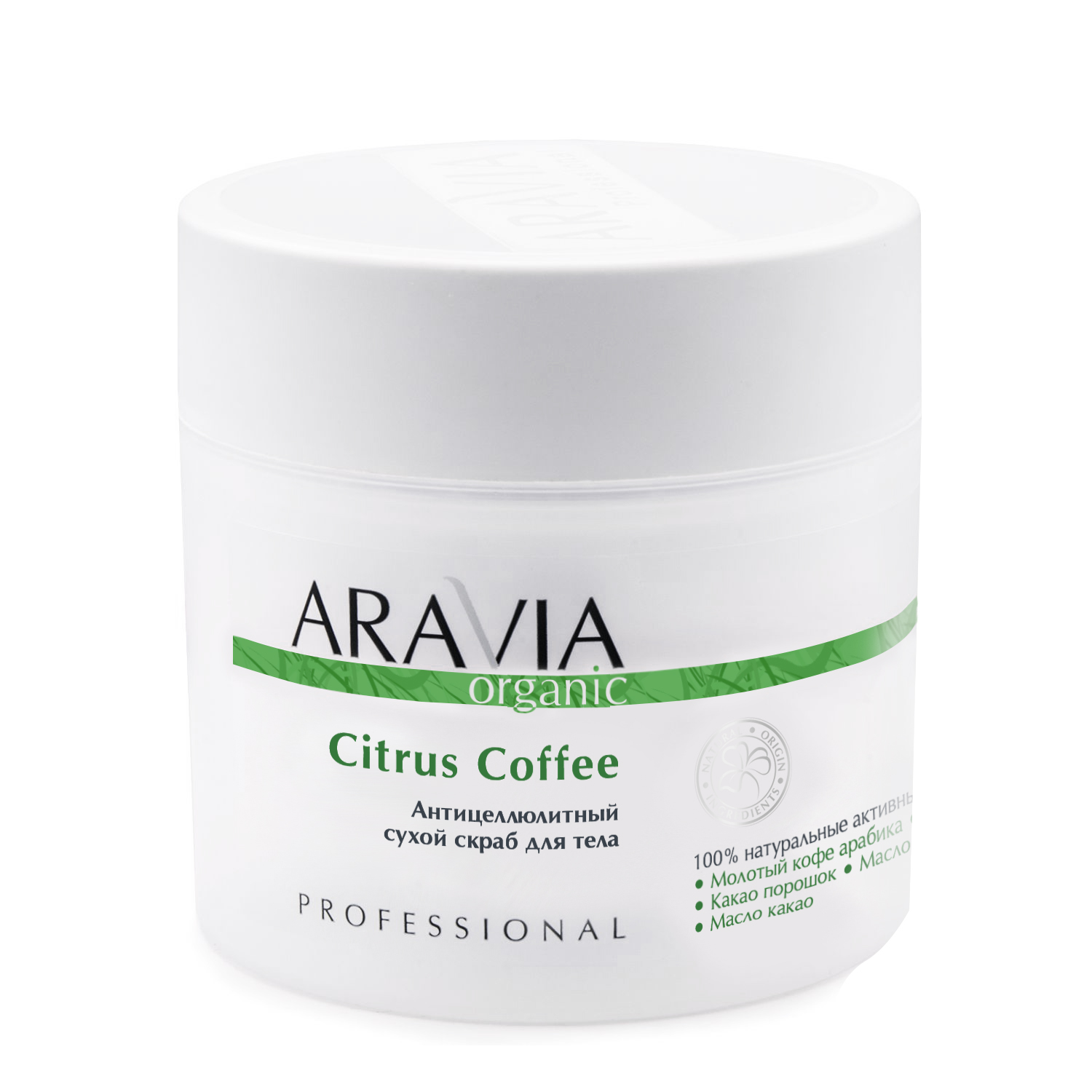 цена Aravia Professional Антицеллюлитный сухой скраб для тела Citrus Coffee, 300 мл (Aravia Professional, Уход за телом)