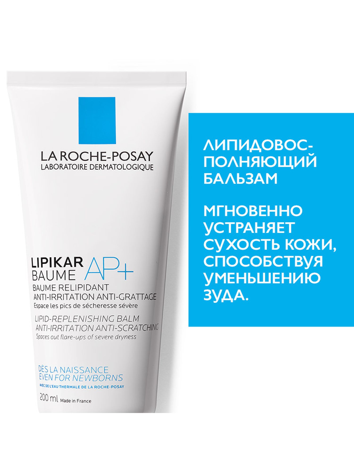 La roche posay lipikar ap. Ла Рош позе Липикар Баум ап+. Lipikar AP+ бальзам 75мл. Крем la Roche Lipikar Baume AP+. Roche Posay Lipikar AP+.