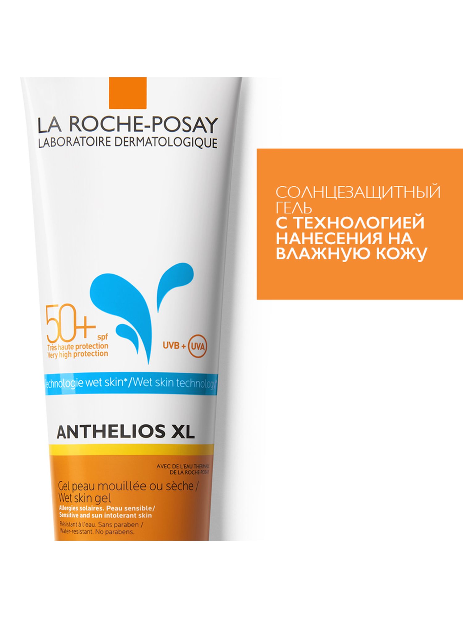 La roche солнцезащитное