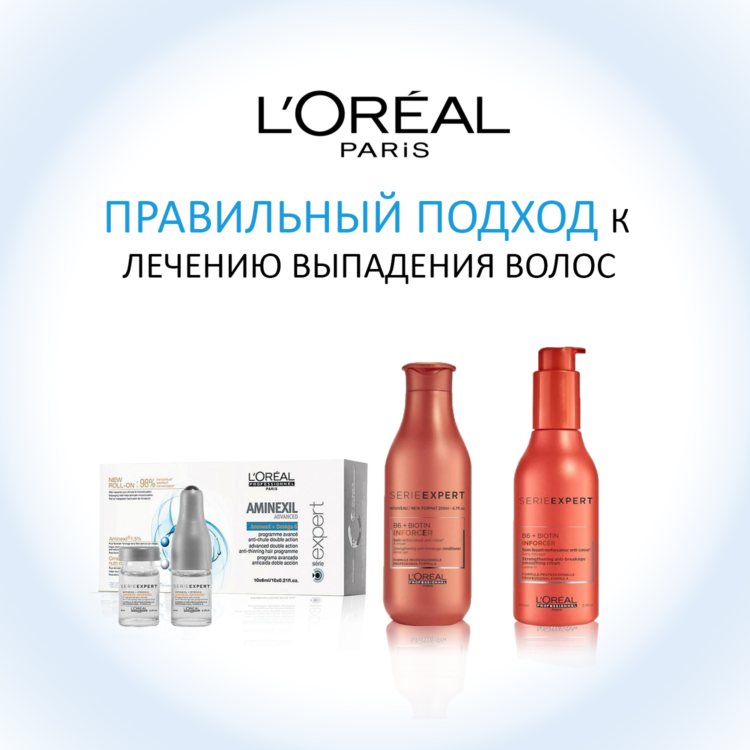 lu0027oreal professionnel aminexil advanced сыворотка отзывы