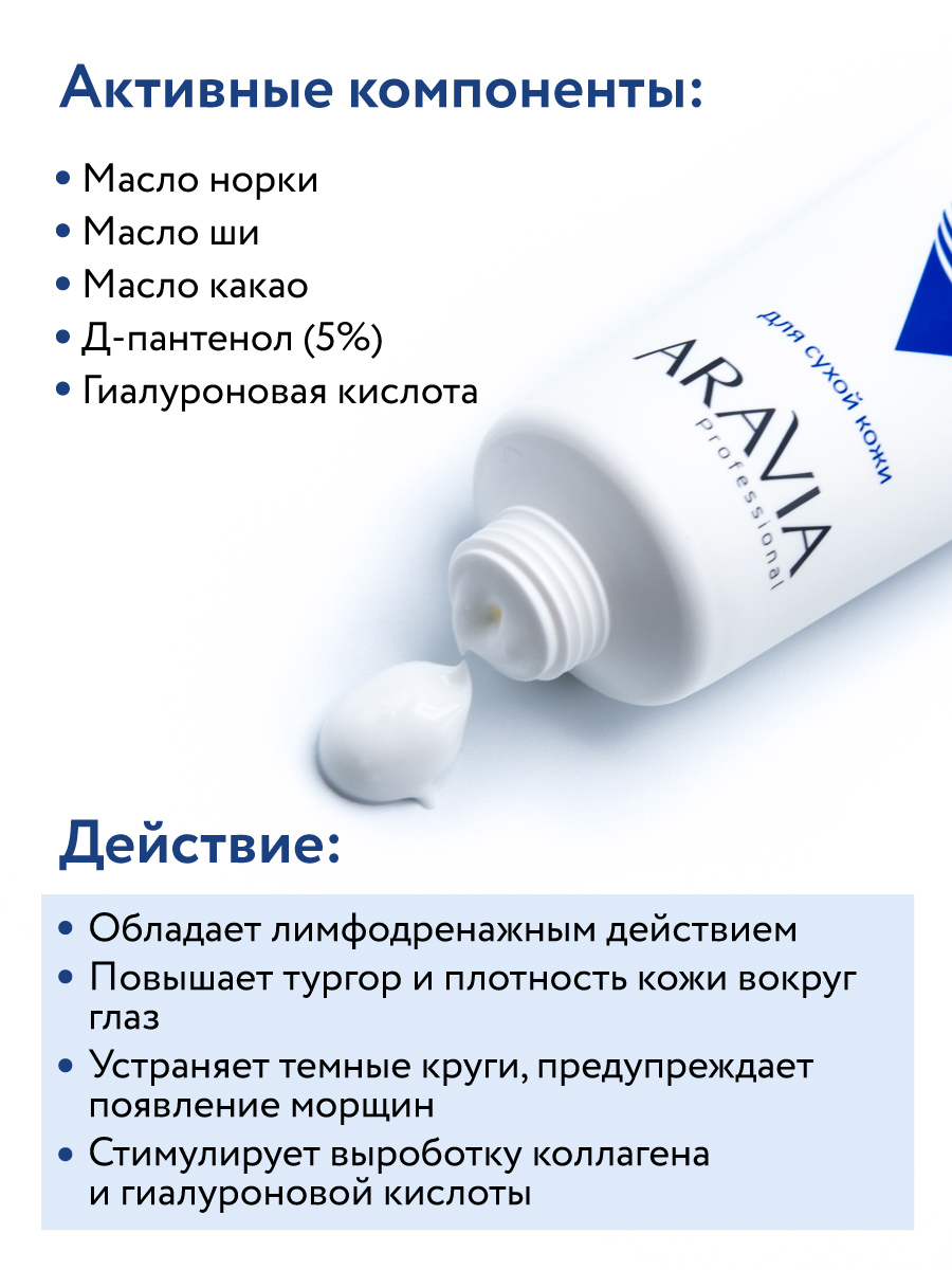 Купить Крем Aravia Super