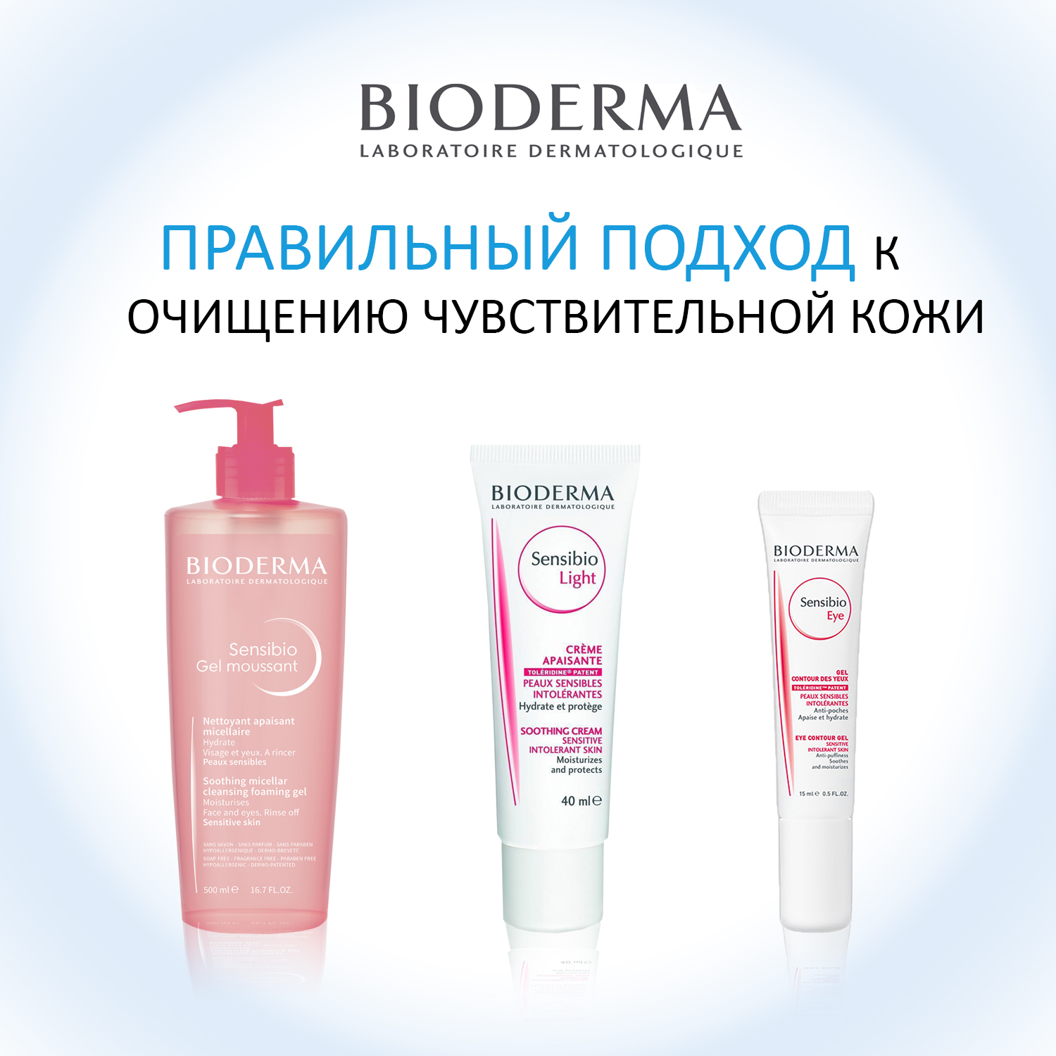 Биодерма для кожи. Bioderma Sensibio Gel. Bioderma Sensibio гель. Bioderma Sensibio очищающий гель. Bioderma Sensibio 500 мл.