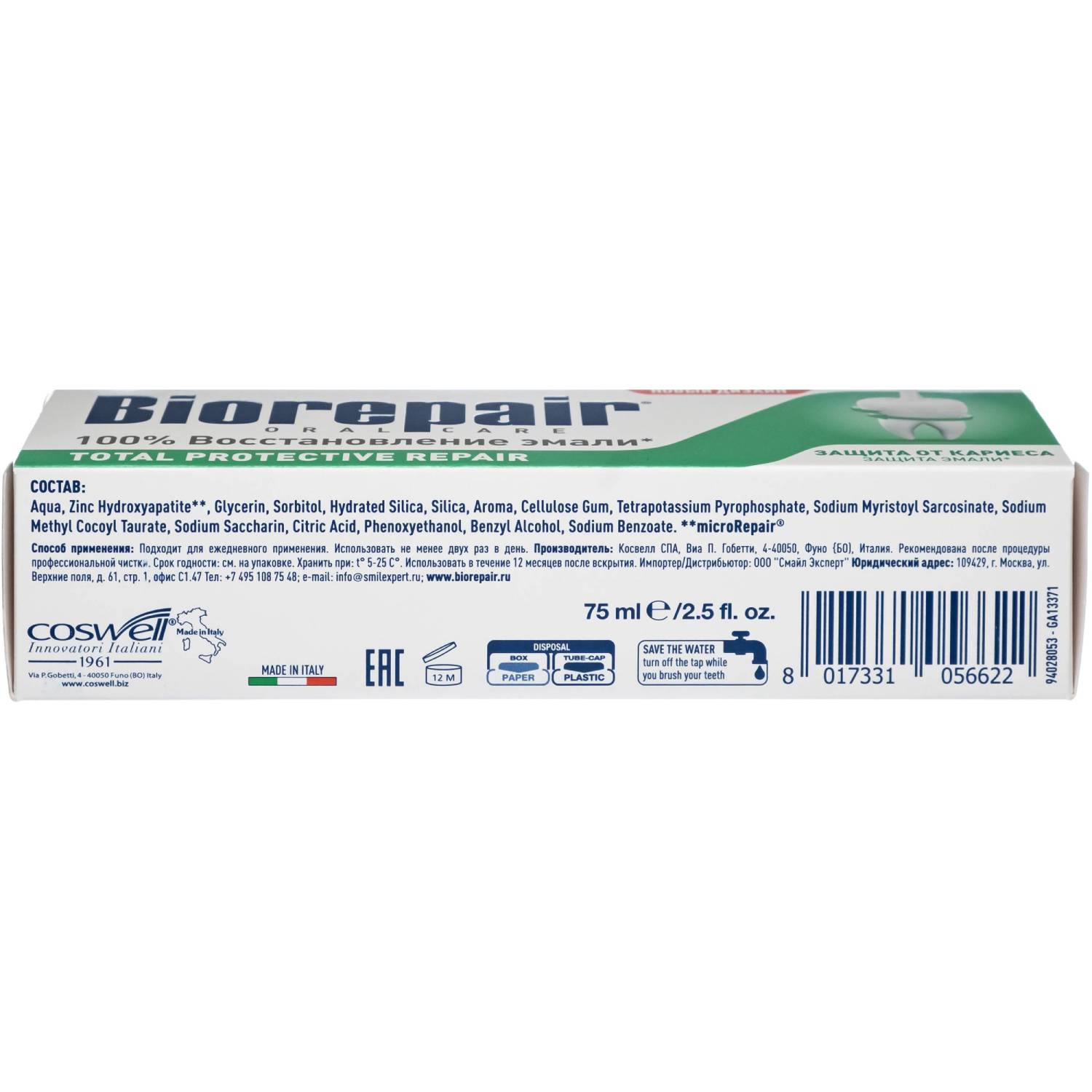 Biorepair total. Зубная паста Biorepair total Protection. Паста Biorepair Plus. Biorepair total Protective Repair. Паста Биорепаир комплексная защита.