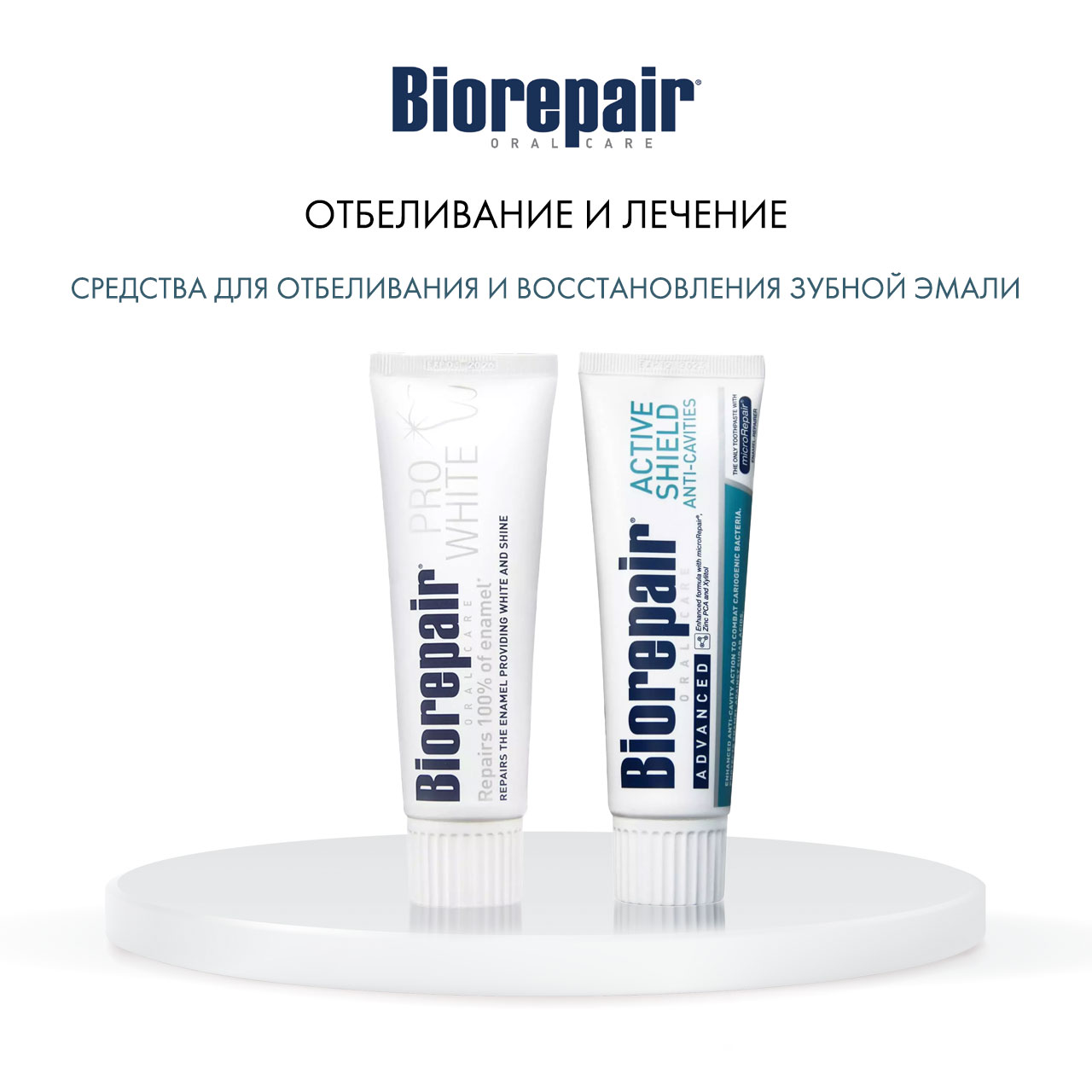 Biorepair fast. Biorepair Pro White зубная паста. Биорепер паста для отбеливающая. Biorepair зубная паста для поддержания белизны эмали 75мл. Биорепаир отбеливающая паста про Вайт.