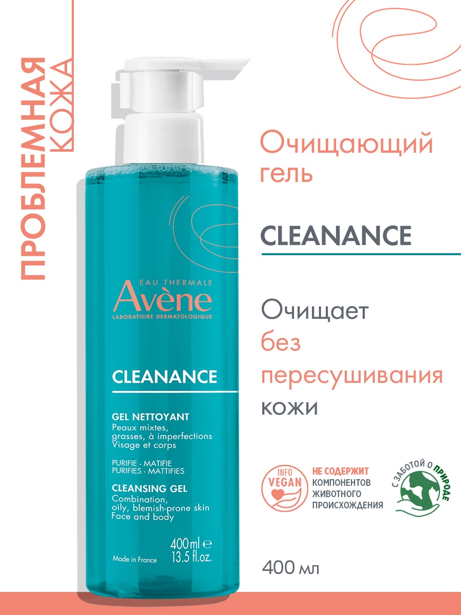 Авен Очищающий гель, 400 мл (Avene, Cleanance) фото 0