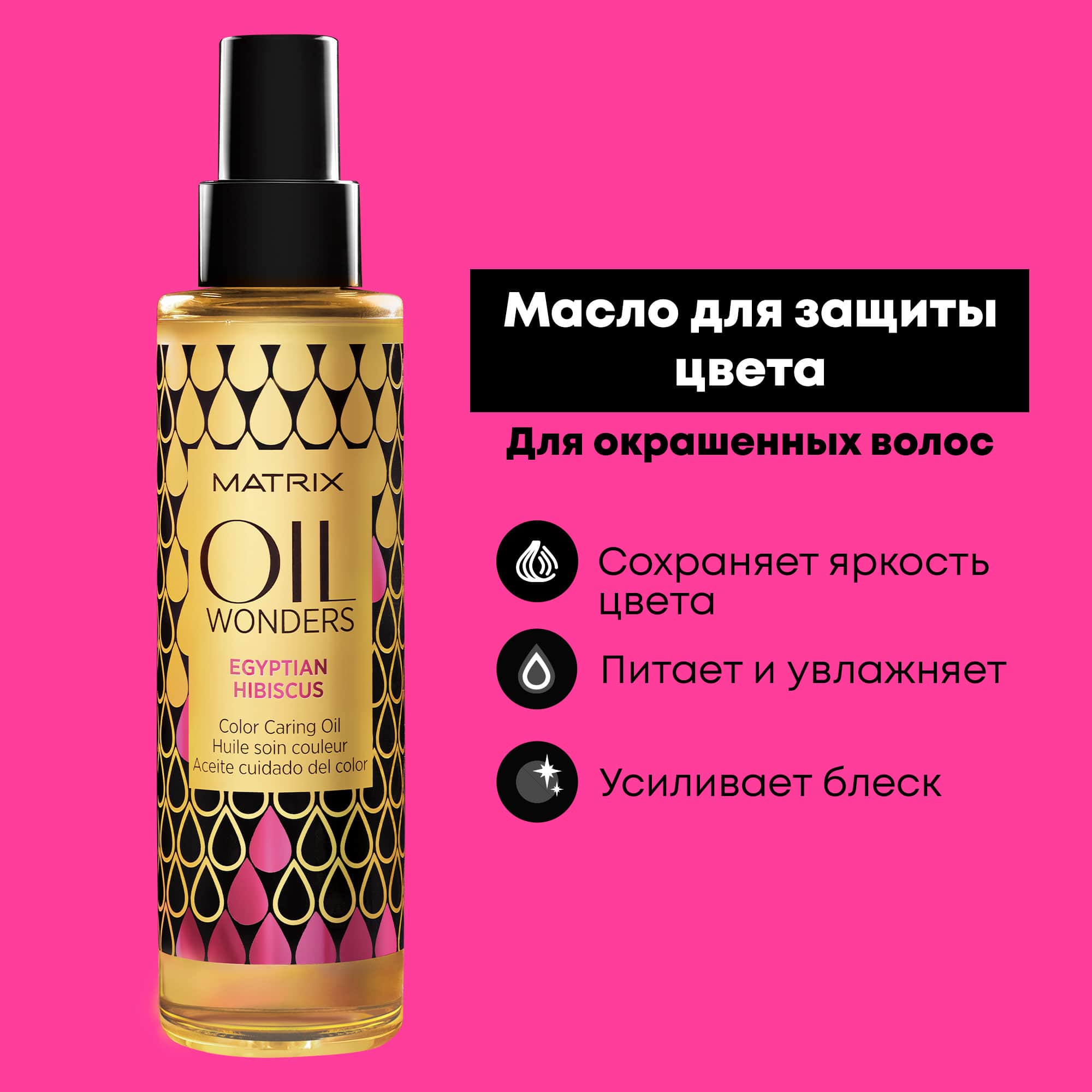 Масло Для Волос Oil Wonders Купить