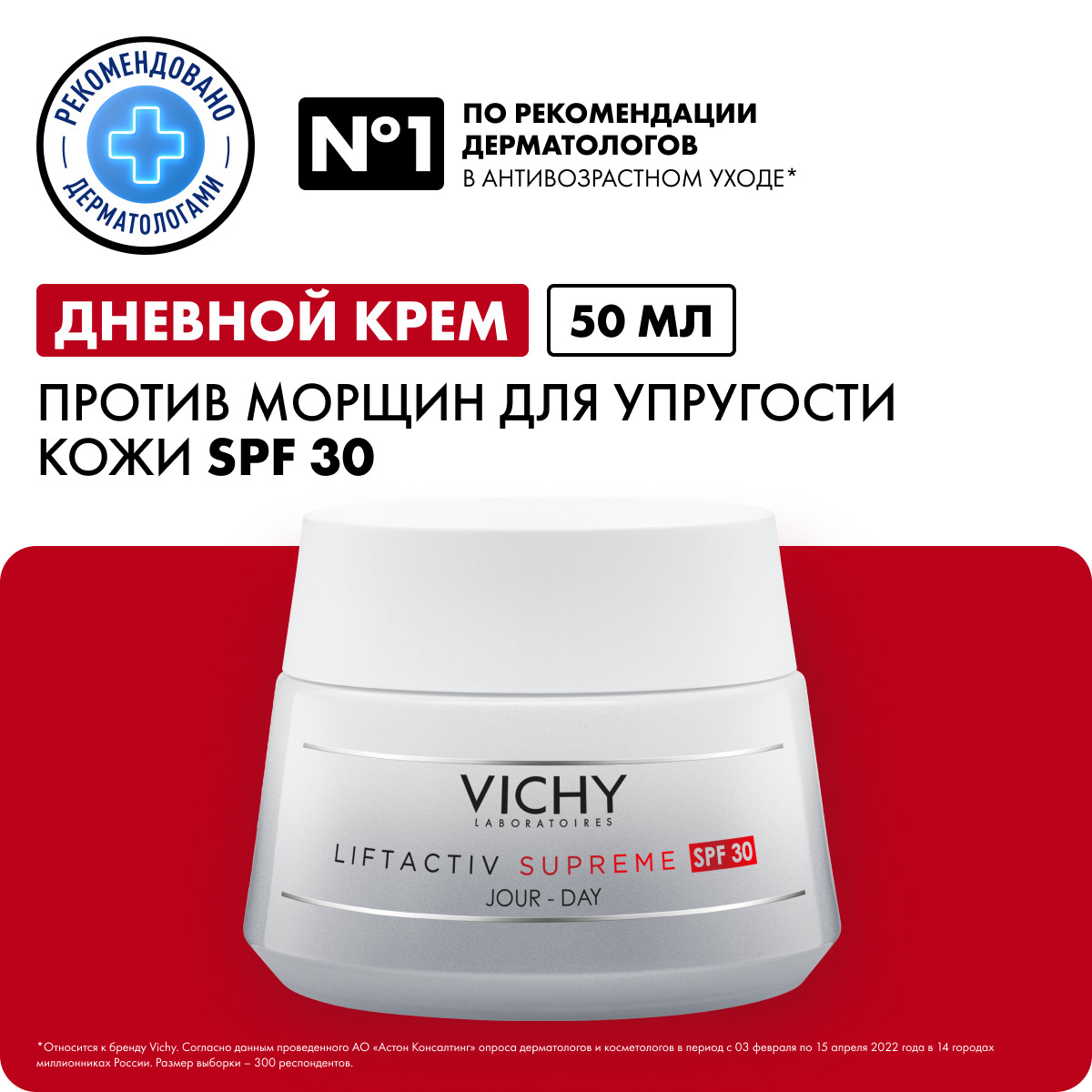 Vichy Антивозрастной крем против морщин и для упругости кожи лица Supreme SPF 30, 50 мл. фото