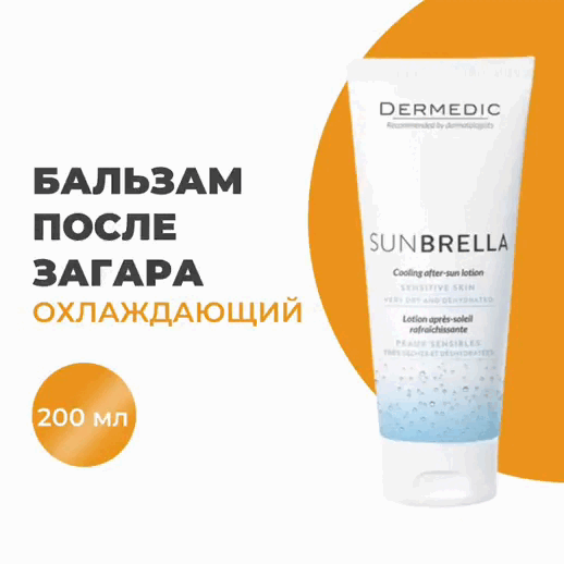 Охлаждающий бальзам после загара Cooling after sun Lotion, 200 г Dermedic Охлаждающий бальзам после загара Cooling after sun Lotion, 200 г. фото