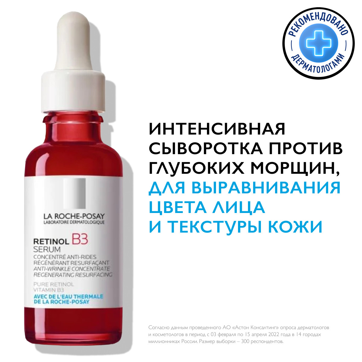 La Roche-Posay Интенсивная сыворотка против глубоких морщин, для выравнивания цвета лица и текстуры кожи B3, 30 мл. фото