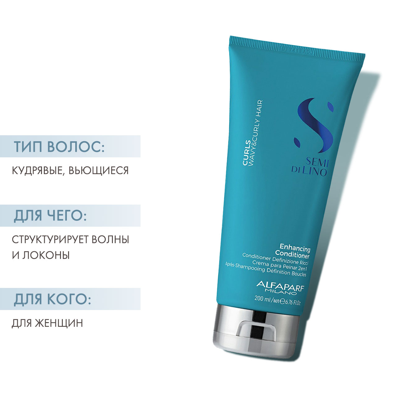 Alfaparf Milano Кондиционер для кудрявых и вьющихся волос Enhancing Conditioner, 200 мл. фото