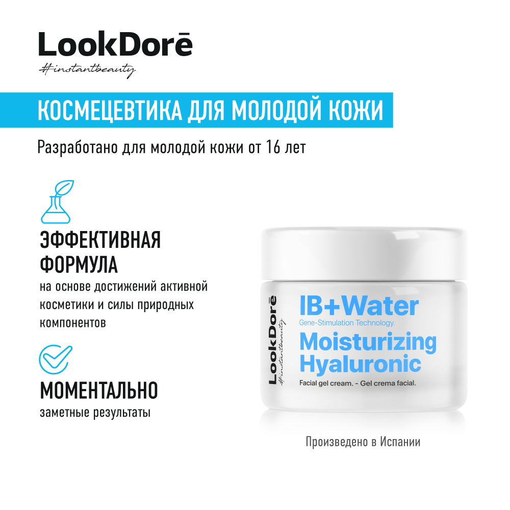 Баланекс отзывы. Lookdore IB+Water. Папилофаг крем-гель. Lookdore косметика. Hyaluronic moist up Balance Cream.