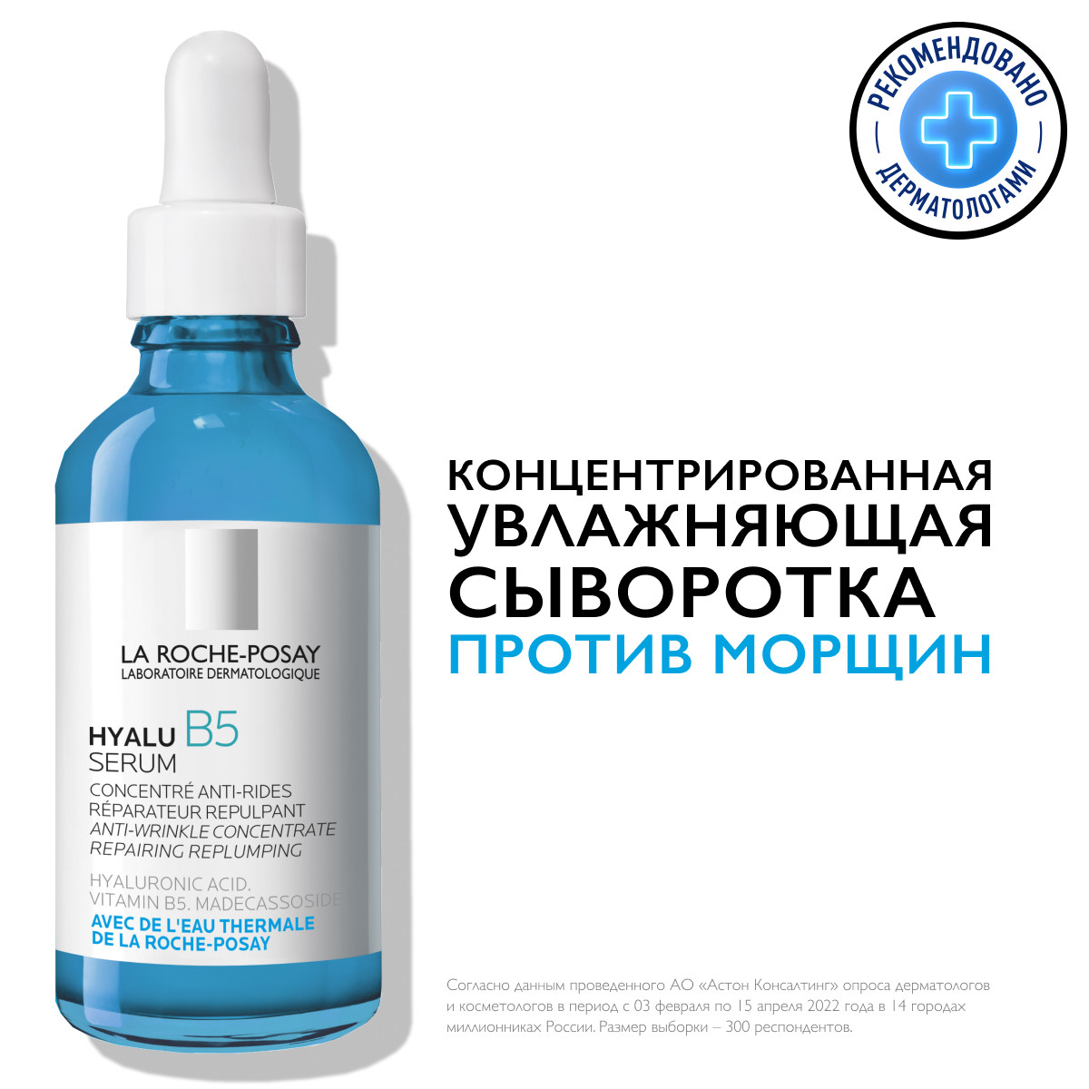 La Roche-Posay Антивозрастная увлажняющая сыворотка против морщин для повышения эластичности кожи лица и шеи, 50 мл. фото