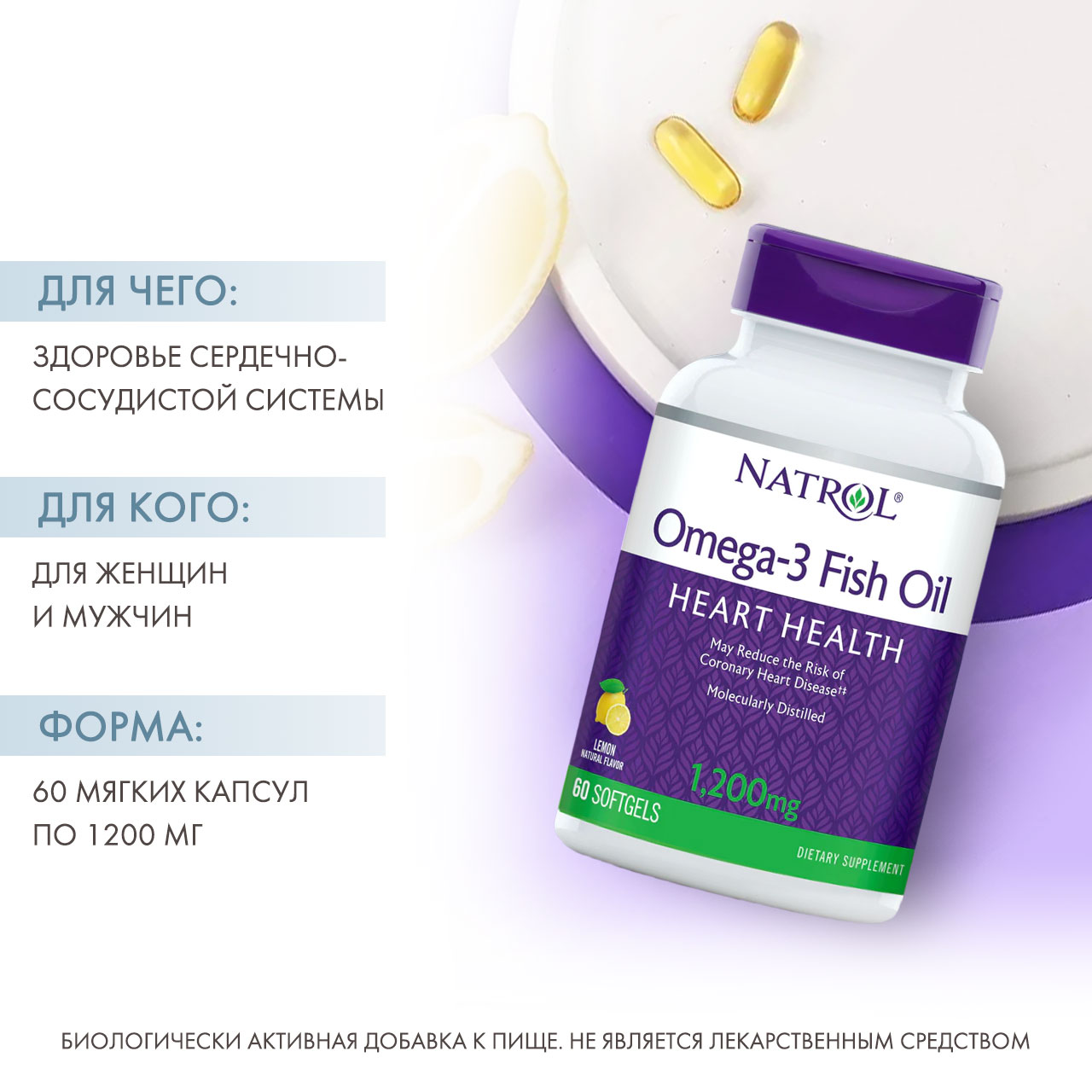 Natrol Omega 3 Купить