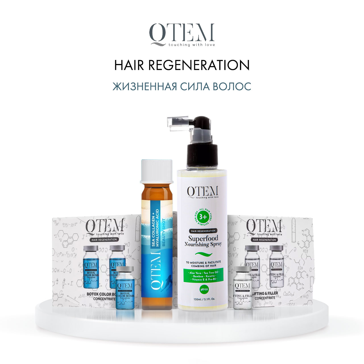 Qtem hair regeneration. Холодный ботокс для волос QTEM. Холодный ботокс для волос, восстанавливающий спрей 50 мл QTEM. QTEM холодный ботокс для волои ин.