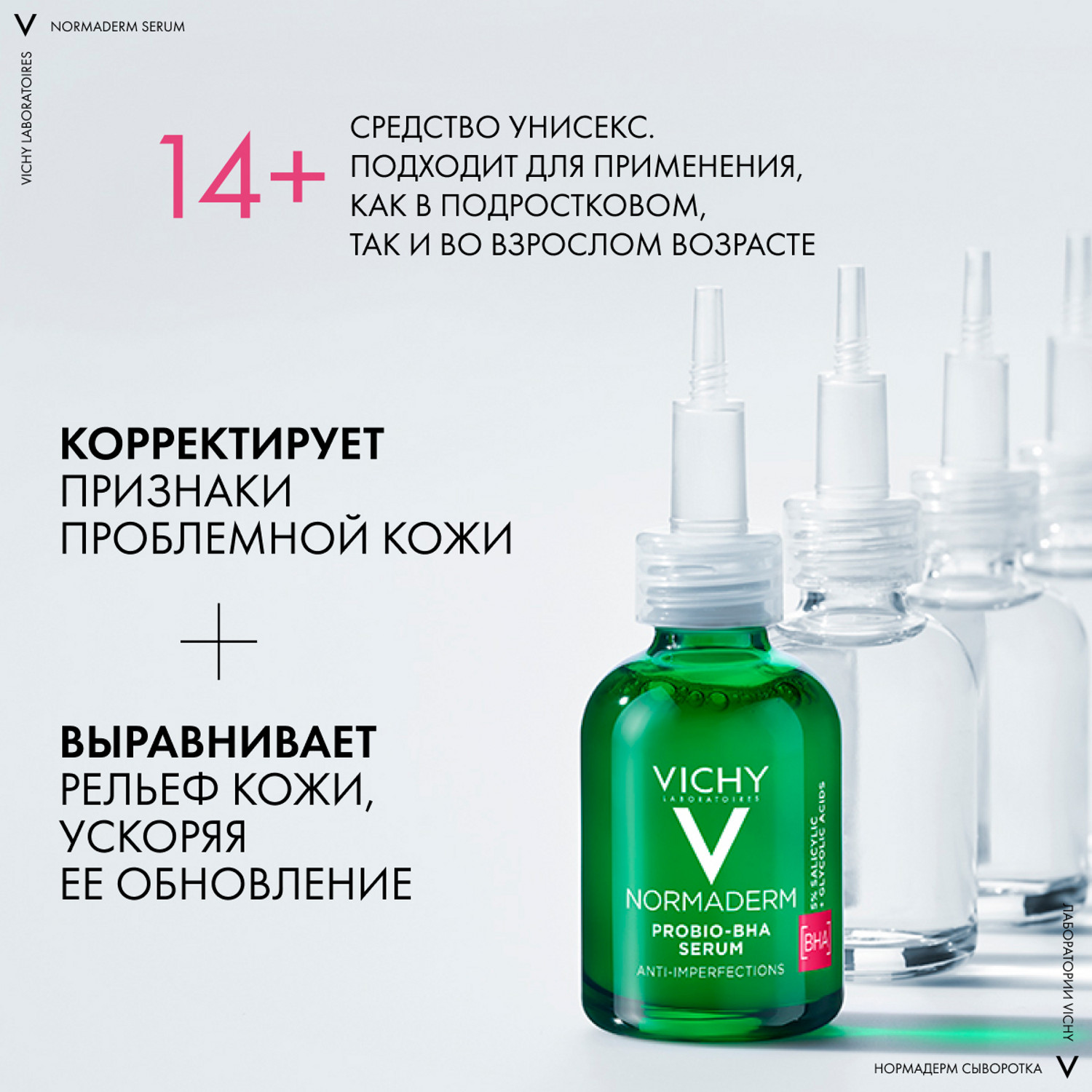 Vichy normaderm serum