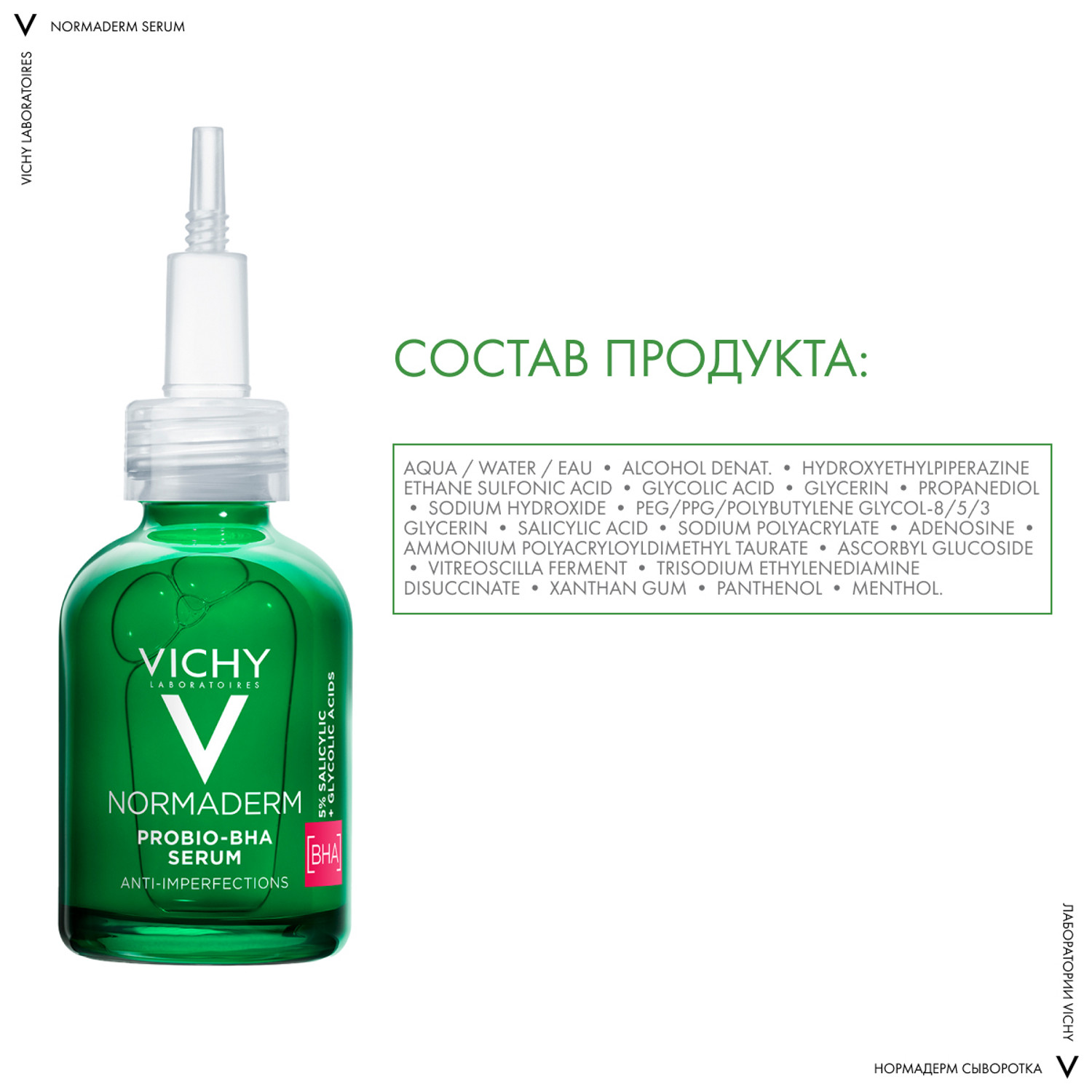 Vichy normaderm serum