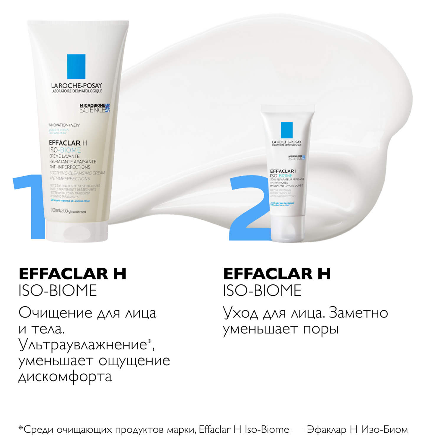 Effaclar h iso biome. La Roche-Posay Effaclar h ISO-Biome. La Roche-Posay Effaclar н ISO-Biome. Ля Рош крем для проблемной кожи. Крем la Roche Posay Effaclar h ISO Biom.