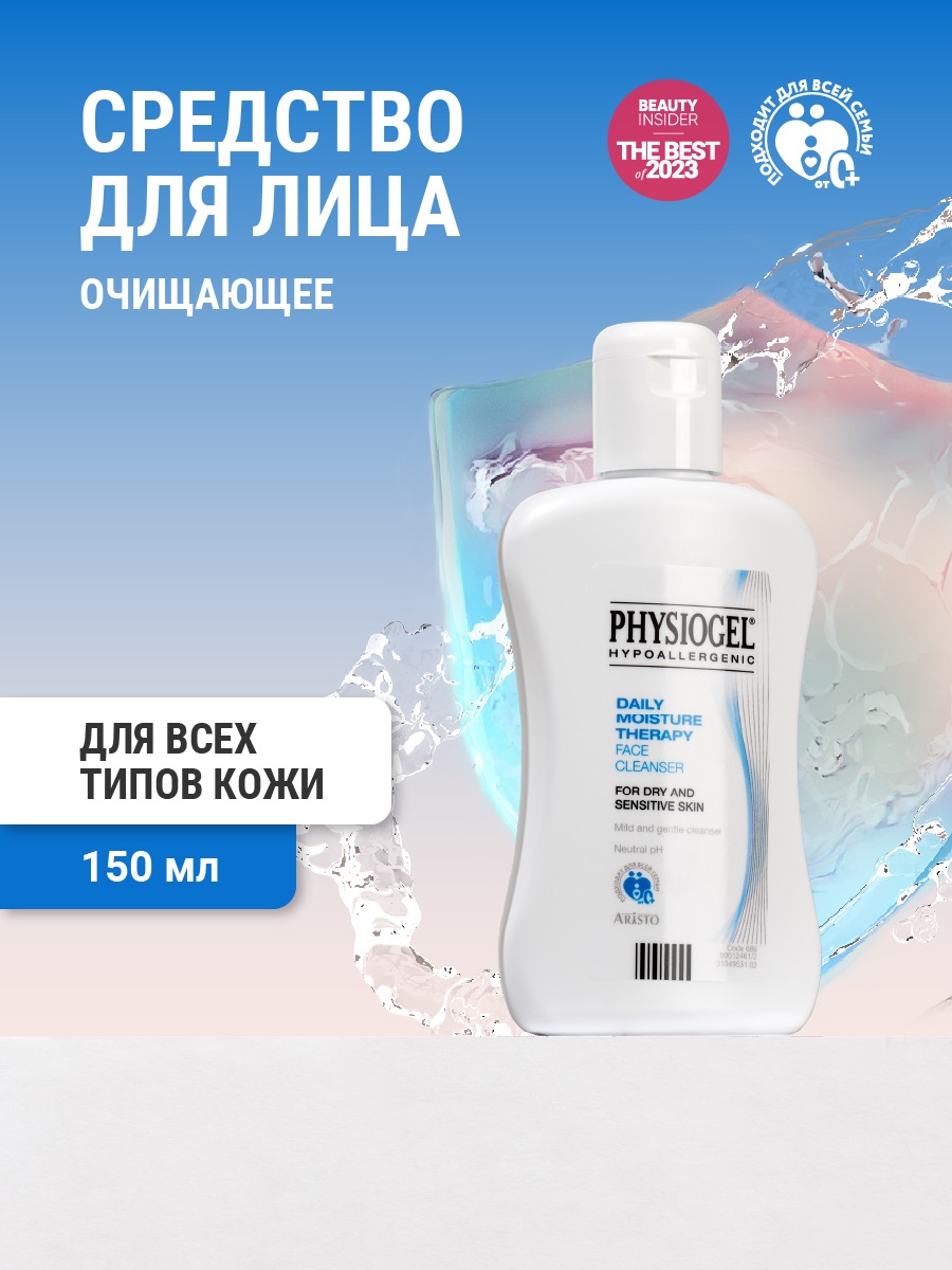 Physiogel Очищающее средство для всех типов кожи лица, 150 мл. фото