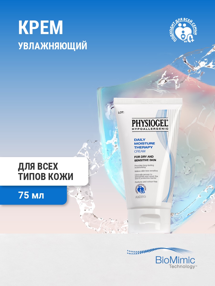 Physiogel Увлажняющий крем для всех типов кожи, 75 мл. фото