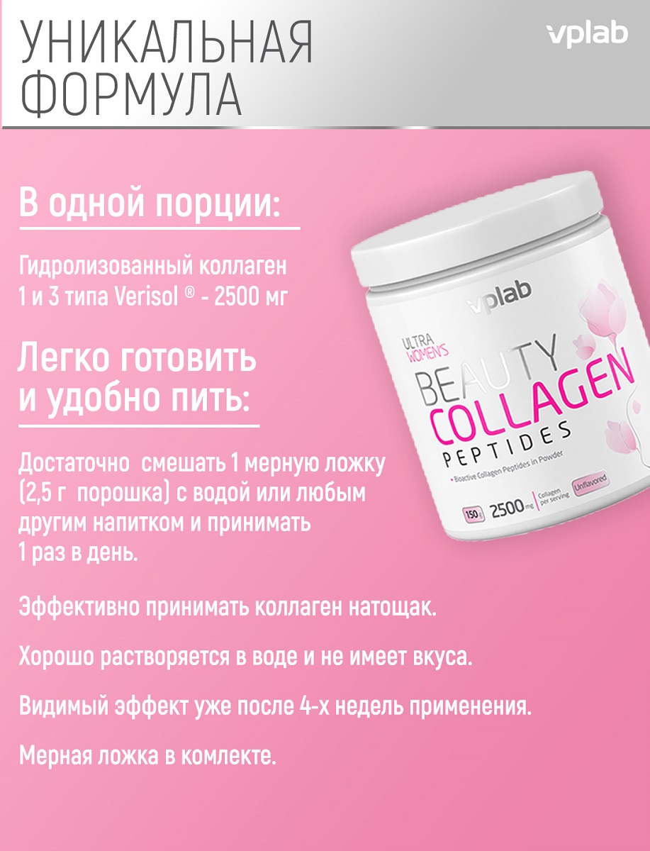 Vplab collagen peptides. ВПЛАБ Бьюти коллаген пептиды VPLAB Beauty Collagen Peptides.