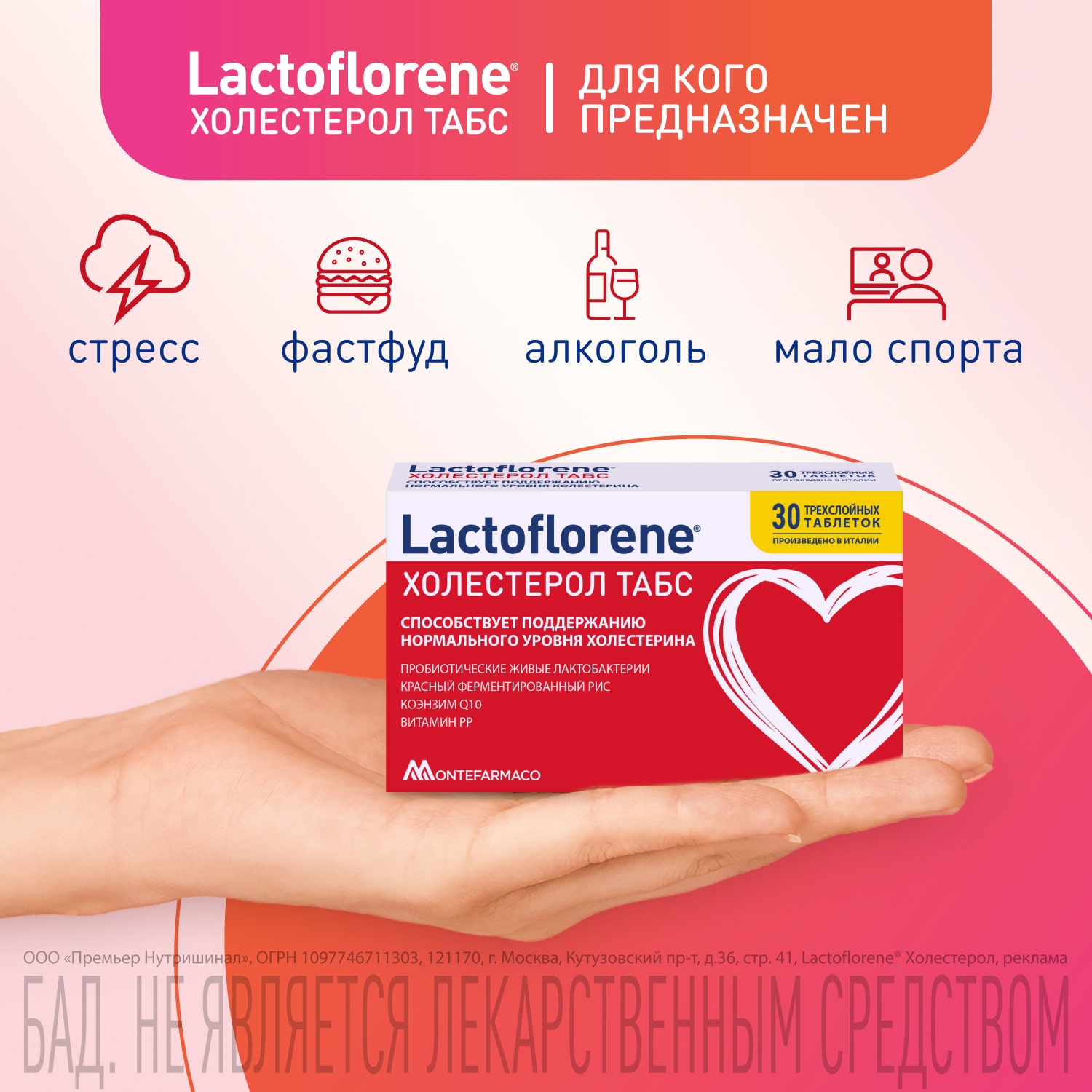 Lactoflorene холестерол табс таблетки 1100мг n30