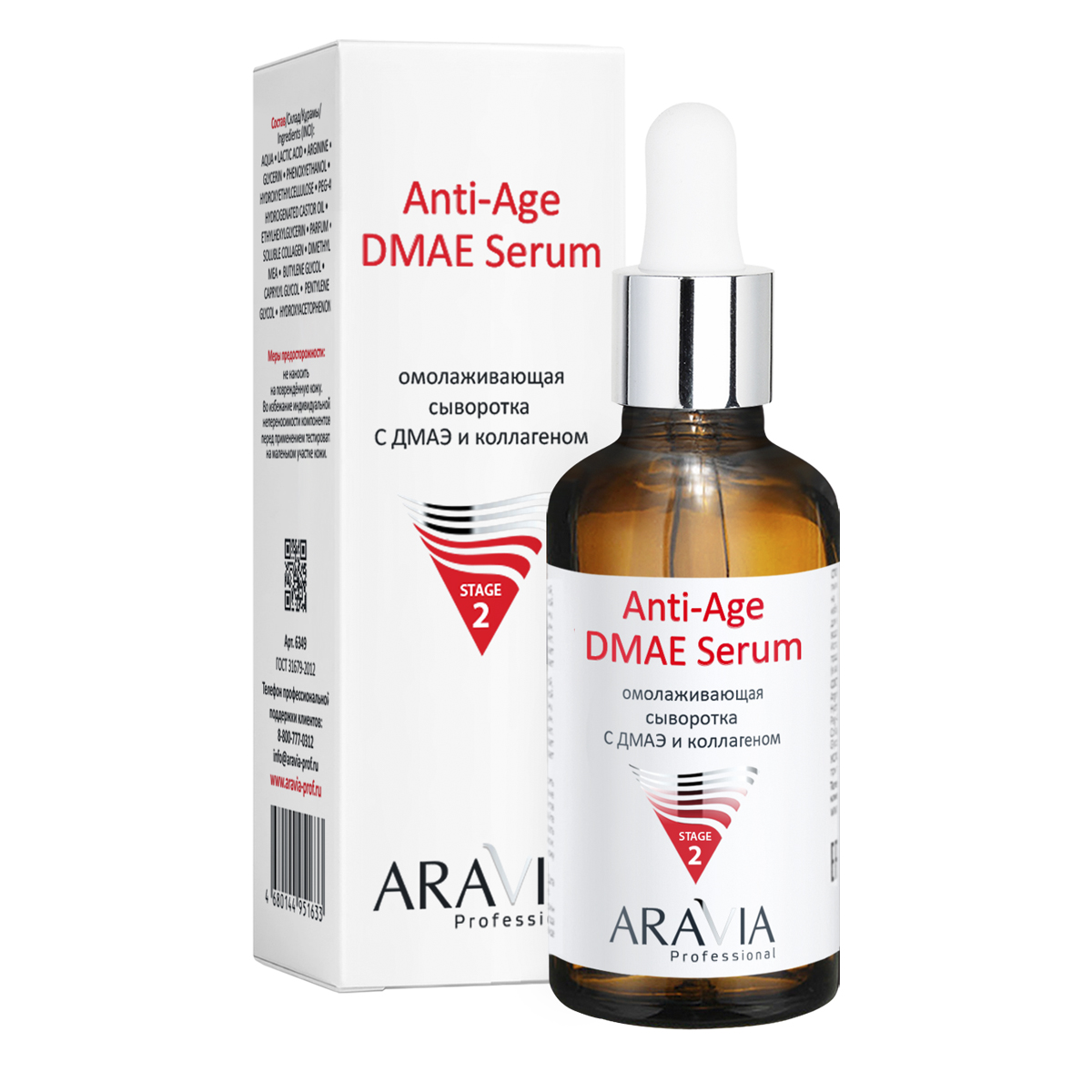 Купить Омолаживающая сыворотка с ДМАЭ и коллагеном Anti-Age DMAE Serum, 50  мл Aravia Professional Уход за лицом: цена и отзывы - Средства против  старения кожи - Центр Здоровья Кожи