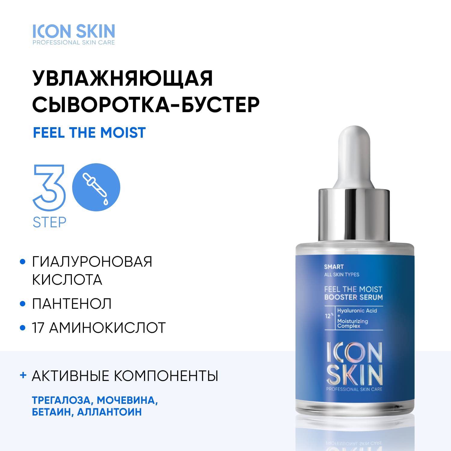 Icon skin отзывы