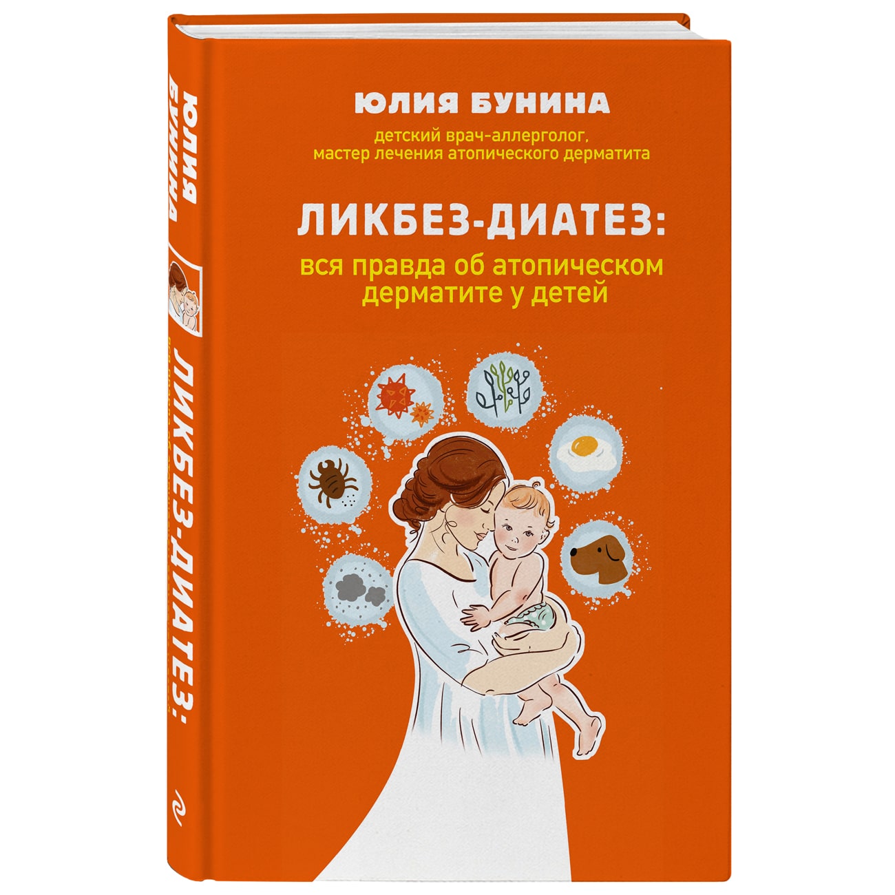 Купить Ликбез-диатез: вся правда об атопическом дерматите у детей, Бунина  Ю.А. Издательство Эксмо : цена и отзывы - Здоровье - Центр Здоровья Кожи