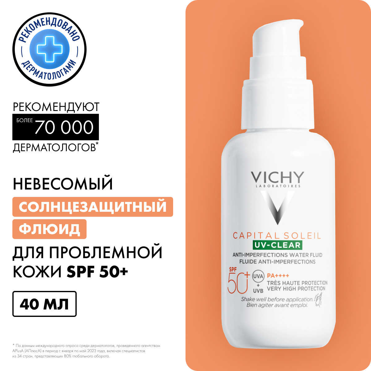 Vichy Невесомый солнцезащитный флюид UV-Clear для лица против несовершенств SPF 50, 40 мл. фото