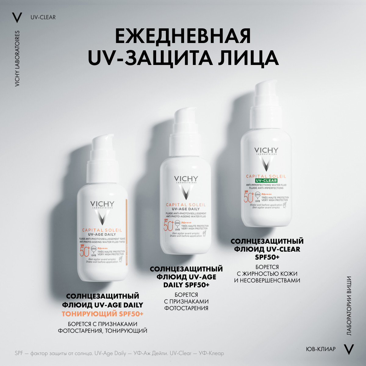 Виши Невесомый солнцезащитный флюид UV-Clear для лица против несовершенств SPF 50+, 40 мл (Vichy, Capital Soleil) фото 6