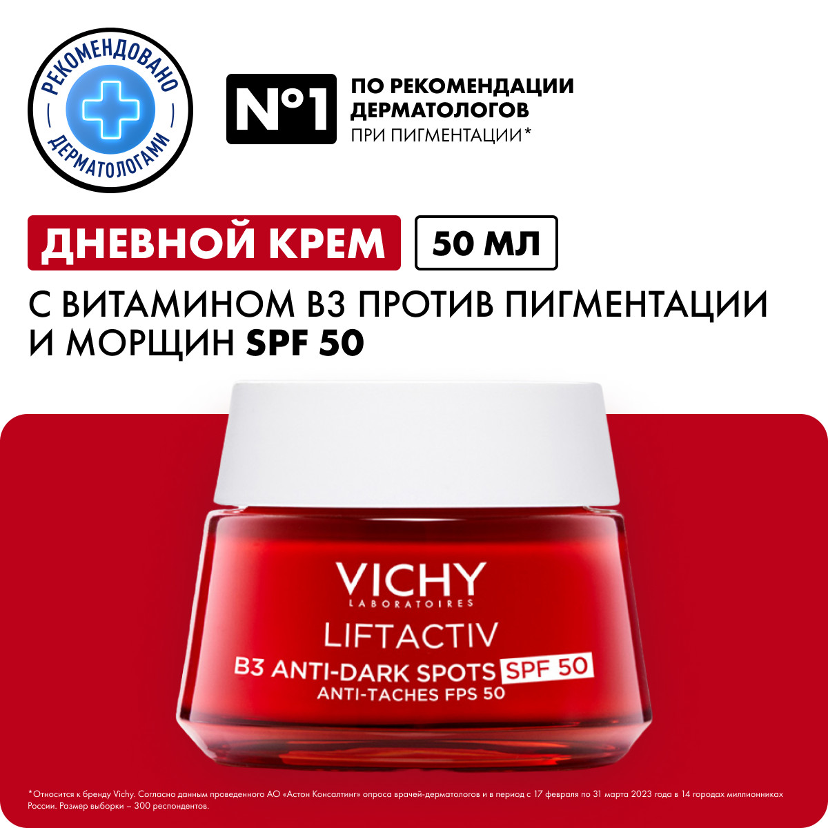 Vichy Дневной крем с витамином B3 против пигментации Collagen SPF 50, 50 мл. фото