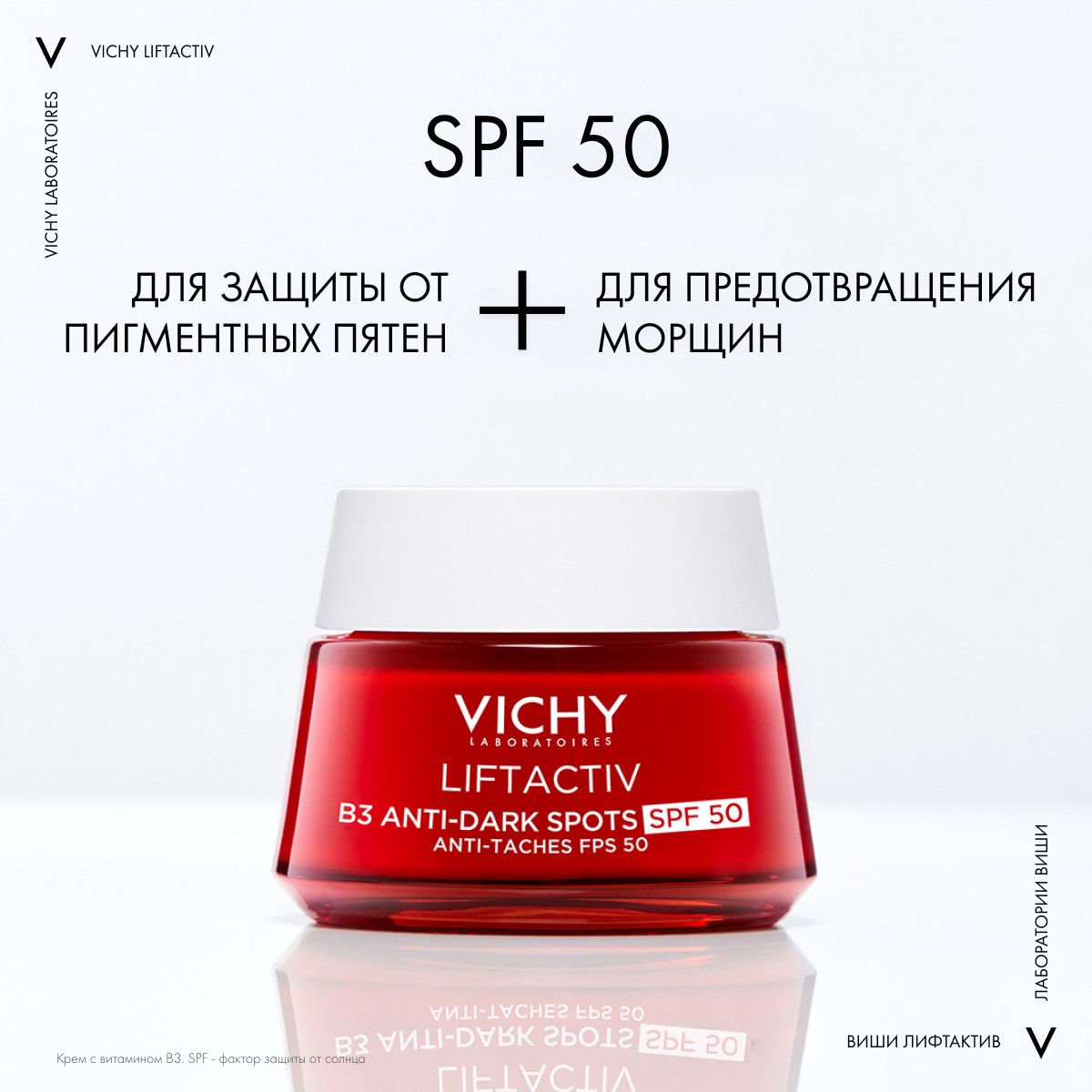 Виши Дневной крем с витамином B3 против пигментации Collagen SPF 50, 50 мл (Vichy, Liftactiv) фото 3