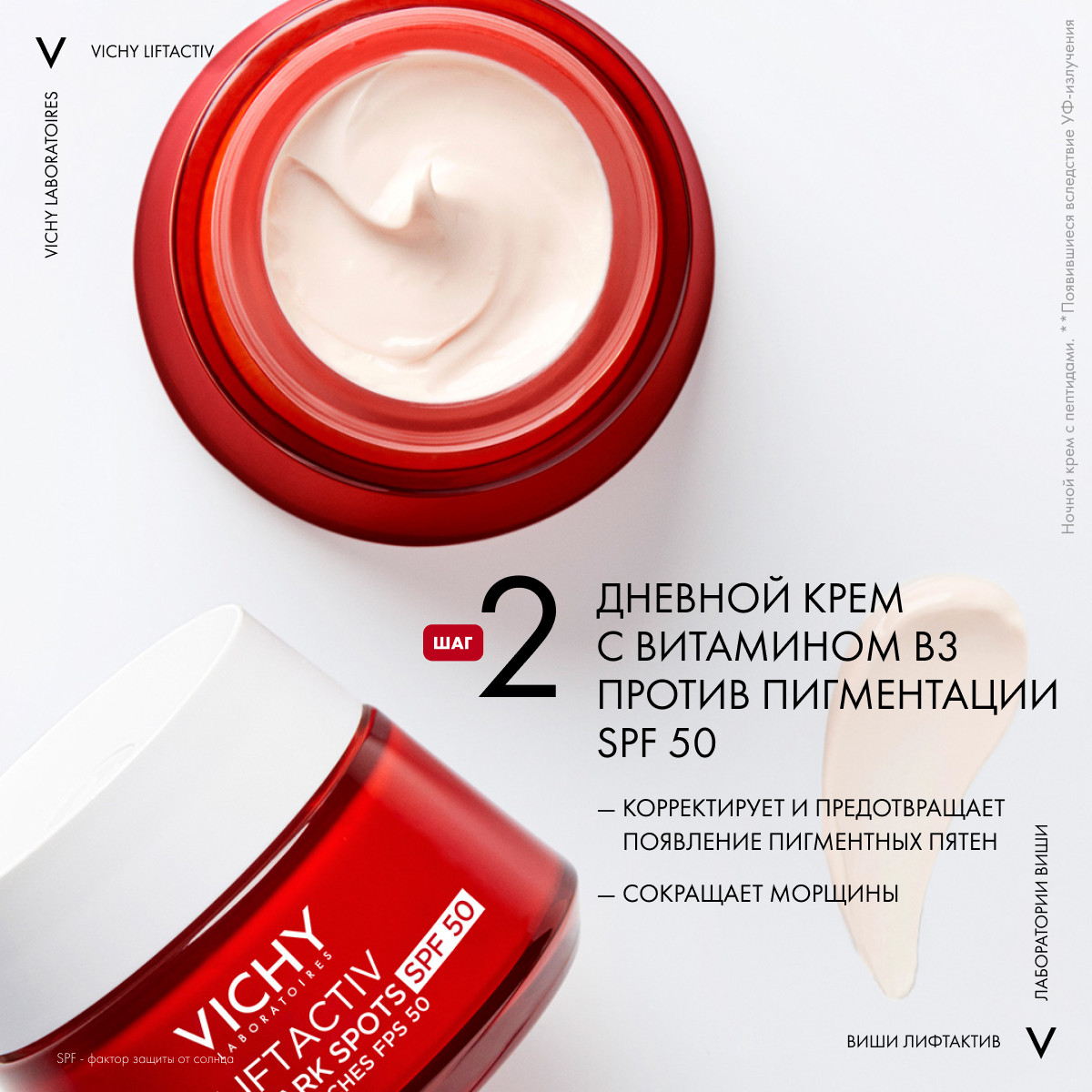 Виши Дневной крем с витамином B3 против пигментации Collagen SPF 50, 50 мл (Vichy, Liftactiv) фото 7