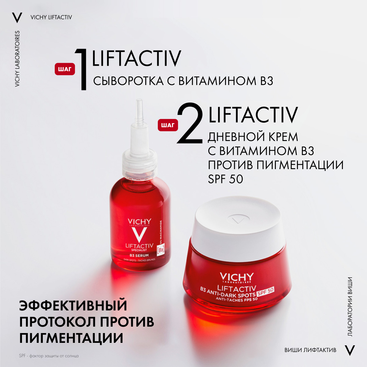 Виши Дневной крем с витамином B3 против пигментации Collagen SPF 50, 50 мл (Vichy, Liftactiv) фото 10