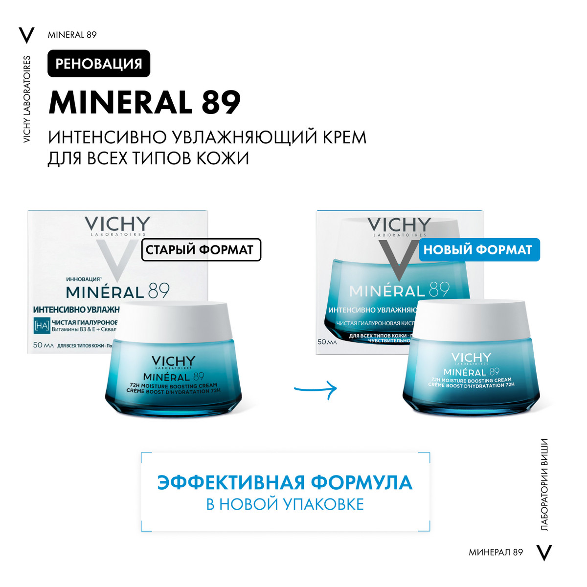 Виши Интенсивно увлажняющий крем 72ч для всех типов кожи, 50 мл (Vichy, Mineral 89) фото 4