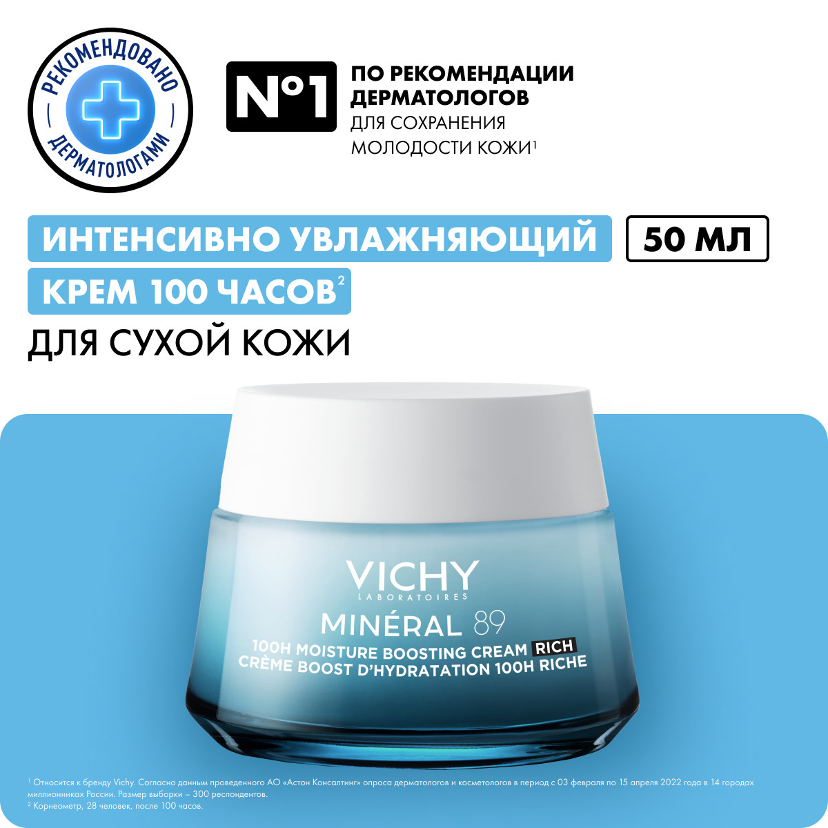 Vichy Интенсивно увлажняющий крем 100ч для сухой кожи, 50 мл. фото