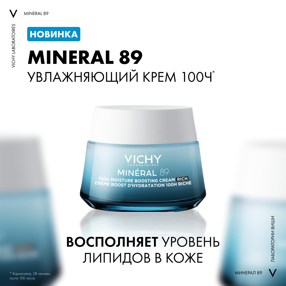 Виши Интенсивно увлажняющий крем 100ч для сухой кожи, 50 мл (Vichy, Mineral 89) фото 6